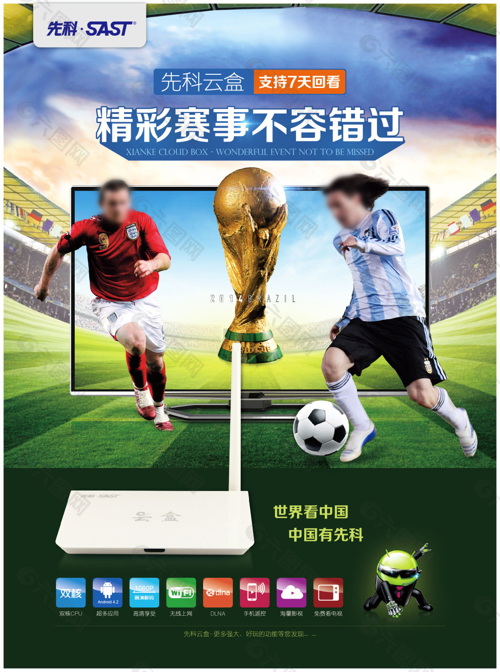 巴萨球员